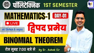 Binomial theorem  द्विपद प्रमेय  Mathematics1 For Up Polytechnic Chapter 14 Lec1 [upl. by Joub]