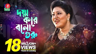 Palagaan Doya Kore Bolo Guru  Momtaz  Bangla Pala Gaan  Banglavision [upl. by Tasha788]