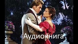 Современные любовные романы Аудиокниги [upl. by Anialem]