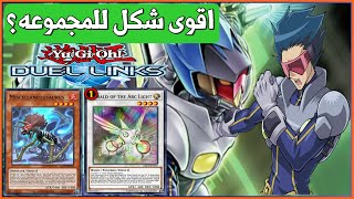 مجموعه التى جى  TG DECK  بأقوى شكل لها 🔥 كومبهات لا تنتهى 🔥 لعبه يوغى يو دول لينكس [upl. by Ramberg]