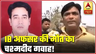 Delhi Violence Eyewitness Reveals How IB Officer Ankit Sharma Was Killed  ABP News [upl. by Elsie]