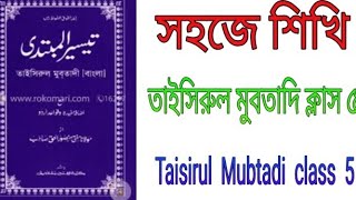 Taisirul Mubtadi Class 5  Taisirul Mubtadi new Class  ফারসি মাসদার [upl. by Yaeger]