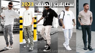 ستايلات الربيع والصيف للرجال 2023  ستايلات الصيف للرجال  Mens Summer Outfit ideas [upl. by Rutherfurd700]