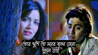 Bondhu Tor Hasite Haste Ami Chai। Bengali Premi Movie Song । Jeet । Jishu । Sad Song [upl. by Tamberg]