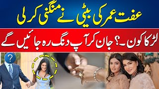 Iffat Omar’s Only Daughter Gets Engaged  24 News HD [upl. by Yaf]