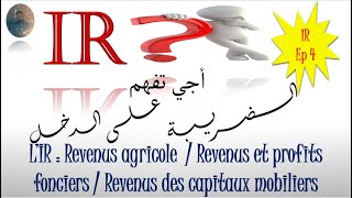 La fiscalité  l’IMPOT SUR LES REVENUS AgricolesFonciers Des capitaux mobiliers  Ep4 بالدارجة [upl. by Leirbaj]