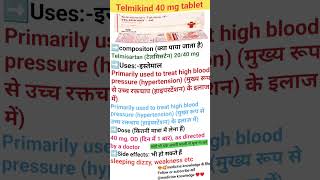 Telmikind 40 mg tablet uses in hindi medicineinformation [upl. by Aidan]