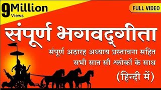 संपूर्ण भगवद्गीता हिन्दी में Full Bhagavad Gita In Hindi  Chapters 118 FULL VIDEO [upl. by Ekul334]