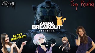 UA Arena Breakout Infinite  СУПЕР КРУТИЙ ЕКСТРАКШН 🔥 УКРАЇНСЬКОЮ АРЕНА БРЕКАУТ ІНФІНІТ [upl. by Medea137]