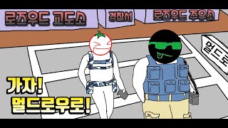 친  잘있어라 로즈우드【프로젝트 좀보이드 5】 [upl. by Hugues]