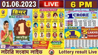 live Lottery  dear day 6PM result today 01062023  Nagaland state lottery [upl. by Madaih]