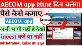 aecom earning app  aecom earning app kab tak chalega  aecom earning app se paise kaise kmaye [upl. by Torbert]