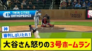 【これはベッツの分】大谷さん怒りの3号ホームラン【5chまとめ】 [upl. by Juliette42]