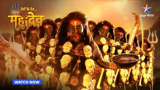 Kaise shant hoga Maa Kali ka krodh  Devon Ke Dev Mahadev  Part246 starbharat [upl. by Gilges]