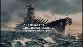 Imperial Japanese Song  Warship March  Gunkan Machi 軍艦行進曲  軍艦マーチ JPNENG  Romaji SUB [upl. by Brost]