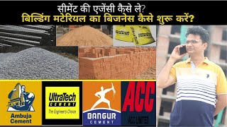 सीमेंट की एजेंसी कैसे ले building materiel business  Cement Dealership Business  cement franchise [upl. by Howe]