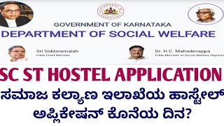 SC ST HOSTEL APPLICATION DATE 2024 l SC ST HOSTEL APPLICATION link [upl. by Karlan]