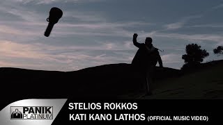 Στέλιος Ρόκκος  Κάτι Κάνω Λάθος  Stelios Rokkos  Kati Kano Lathos  Official Video Clip [upl. by Sosthenna]