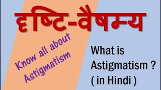 Astigmatism symptoms signs and treatmentastigmatism astigmatismTreatment astigmatismCauses [upl. by Luba]