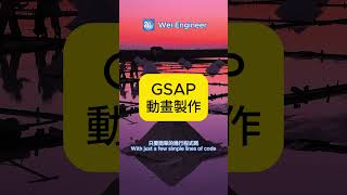 GSAP 移動動畫。GSAP Motion animation [upl. by Maurey461]