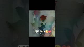 Chere jeonaoviman  ছেড়ে যেওনা  whatsapp status  oviman extended version status [upl. by Enidaj]