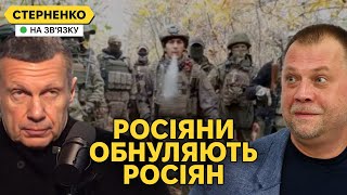 Масові страти у армії РФ Шоковані навіть пропагандисти і буде ще гірше [upl. by Jessie601]