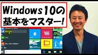 Windows10の使い方。基本操作。初心者・入門講座【音速パソコン教室】 [upl. by Jadwiga238]