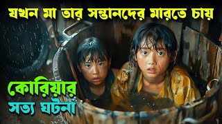 কোরিয়ার ভয়াবহ ঘটনা  MY FIRST CLIENT movie explained in bangla  Cineverse Bangla [upl. by Attelrac708]