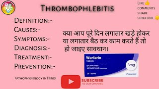 Thrombophlebitis in hindi causes symptoms treatment [upl. by Nievelt]