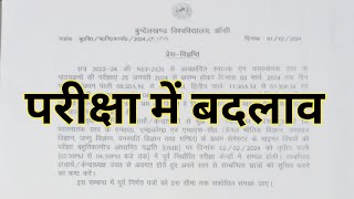 परीक्षा में बदलावbu jhansi exam latest news todaybundelkhand University jhansibu jhansi [upl. by Bonis]