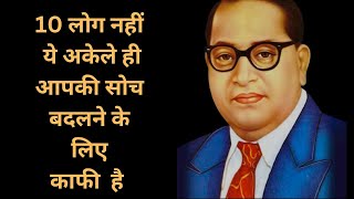 Dr Bhimrao Ambedkar inspiring thoughts in hindi Motivation  Hindi Motivation Ambedkar quotes [upl. by Lanam566]