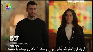 مسلسل القلب الاسود الحلقة 8 اعلان 1 الرسمى مترجم HD [upl. by Mateo338]