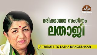 ലതാജിയുടെ അനശ്വരഗാനങ്ങൾ  A tribute to Lata Mangeshkar  Ragesh  Puthooram [upl. by Rieger]