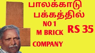 பாலக்காடு பக்கத்தில் ஒரு தரமான M brick company [upl. by Harbot]