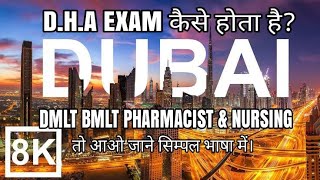 DHA ka exam kaisa hota hai  DHA exam का पूरी जानकारी हिंदी में DHA exam new update 2024 [upl. by Nyleahcim]