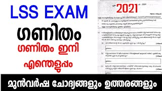 LSS EXAM MATHS PREVIOUS QUESTIONS AND ANSWERS lss maths questions and answerslss maths classlss [upl. by Four]