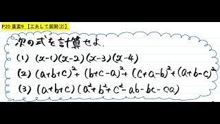 解説【青チャートⅠA】基本例題9 工夫して展開 2 [upl. by Atinaujnas]