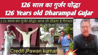 125 साल के एक मात्र बुजुर्ग मैराथन धावक धर्मपाल गुर्जर  125 old man Still running in India  🙏👍🎉 [upl. by Ainej]