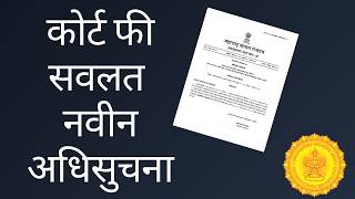 कोर्ट फी सवलत – अ‍ॅड तन्मय केतकर  heirship  succession  court fee heirship succession probate [upl. by Ahsitniuq321]