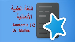 المصطلحات الطبية الألمانية 1 Anatomie 1\2 medizinische Begriffe  Fachsprach Prüfung [upl. by Jamal]