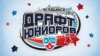 Драфт Юниоров КХЛ 2012  KHL Juniors Draft [upl. by Hebbe]