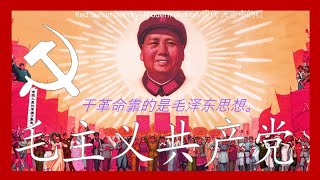 Mao Zedong propaganda Red Sun in the sky Modern version 现代 天空中的红 English Subtitles [upl. by Thant]