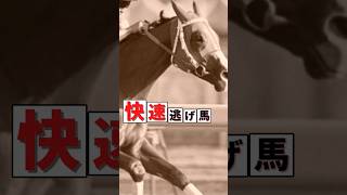 名馬サイレンススズカを紹介します！天皇賞秋 時代を彩った名馬たち競馬 JRA70周年 サイレンススズカ ウマ娘 競馬伝説 [upl. by Aiet]