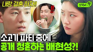 ＂아들보다 사위가 낫대＂가짜 아들 배현성이 정채연에게 청혼을 한 이유｜조립식 가족｜JTBC 241113 방송 외 [upl. by Anilatak]