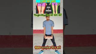 Lose Leg amp Thigh Fat Fast shorts exercise weightloss kdfitzone [upl. by Nayhr]