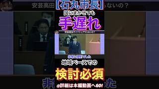 【石丸市長】出来ない理由でなく出来る方法を [upl. by Brandice]