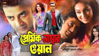 Premik Number One  প্রেমিক নাম্বার ওয়ান  Shakib Khan  Apu Biswash  Nipun  Full Movie [upl. by Enneirdna648]