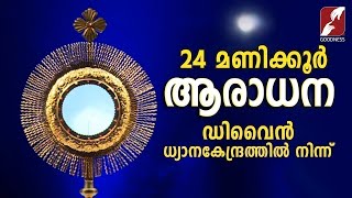 ✞ നിത്യാരാധന ✞ Perpetual Adoration Live Stream ✞ 24x7 ✞ GOODNESS TV EUCHARISTIC ADORATION  LIVE [upl. by Maribel]