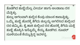 Kannada kama Kathe [upl. by Micky]