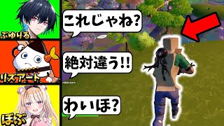 【観戦画面チャレンジ】有名プロ３人で100人の中からquotワイルドホークquotを探せ！！【フォートナイトFortnite】 [upl. by Anitsyrk]